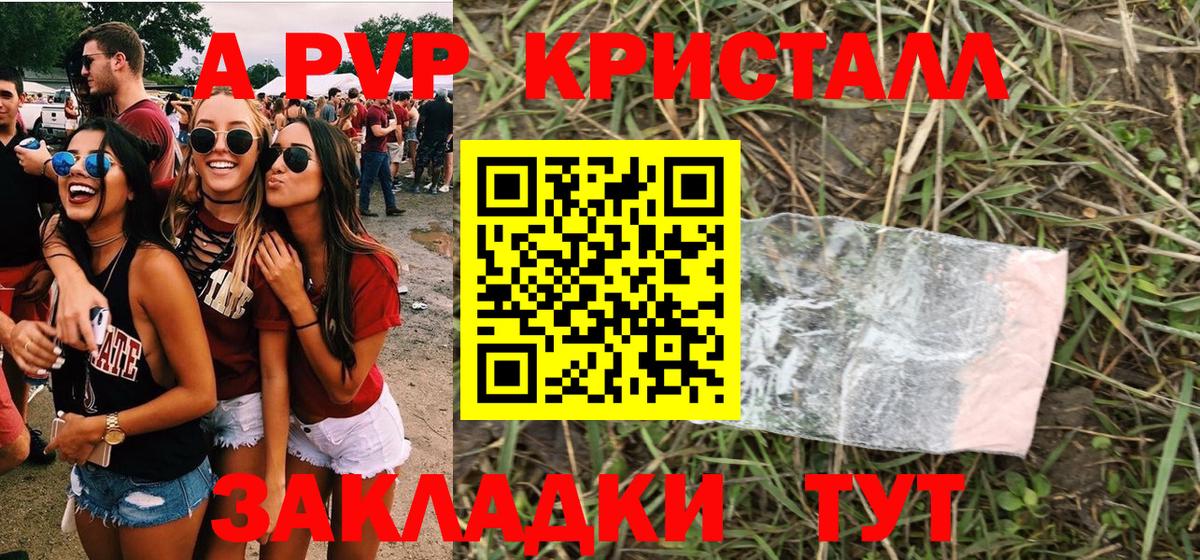 Усинск  Alpha PVP Crystall  Вход с VPN  A-PVP СК  A-PVP VHQ 