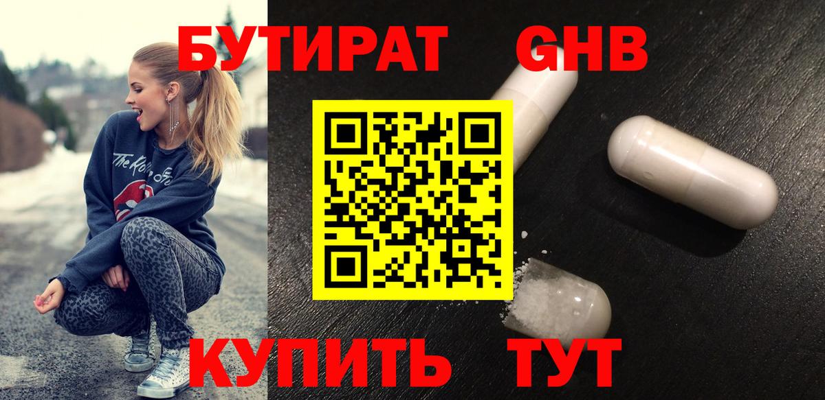 Бутират  Бутират вода  Вход с VPN  Усинск 