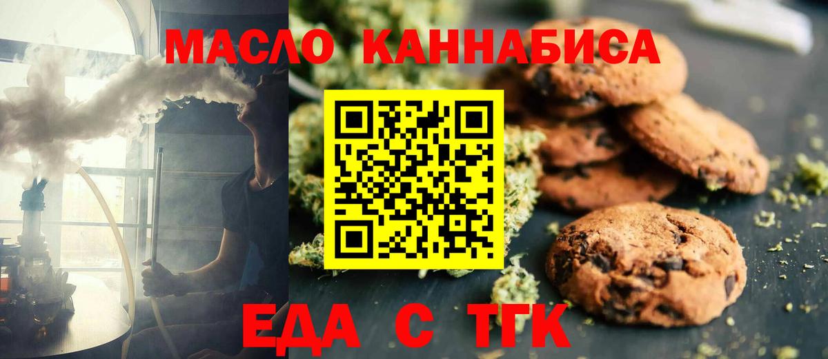 Усинск  Cannafood конопля  Вход с VPN 