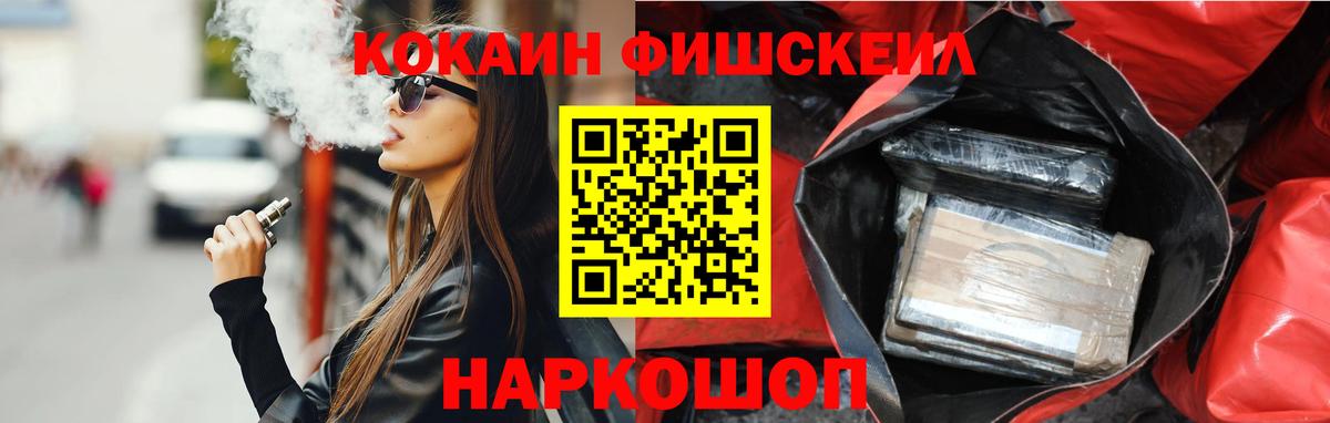 Кокаин Fish Scale  Вход с VPN  COCAIN Колумбийский  Усинск 