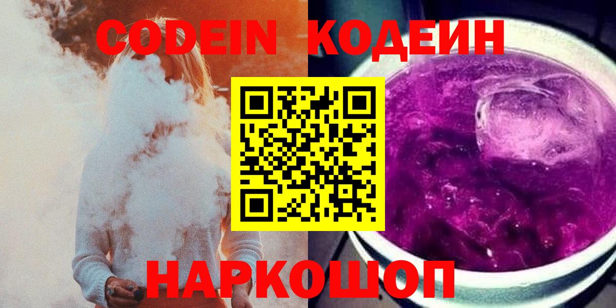 Кодеин напиток Lean (лин) Усинск