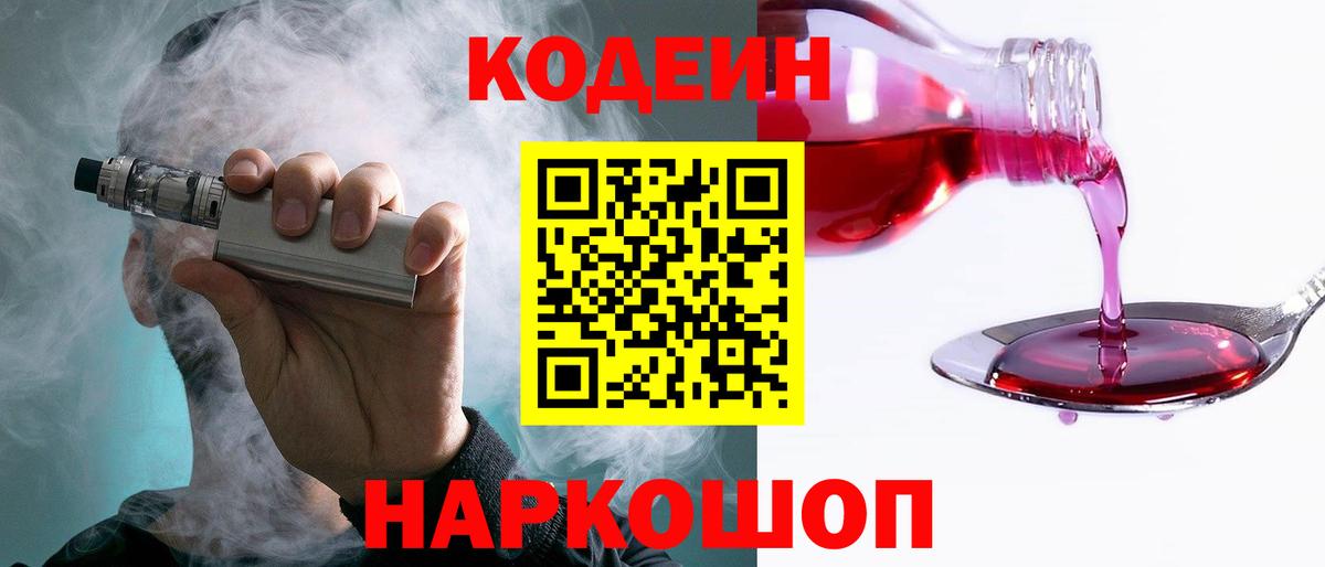 Codein Purple Drank  Вход с VPN  Codein напиток Lean (лин)  Усинск 