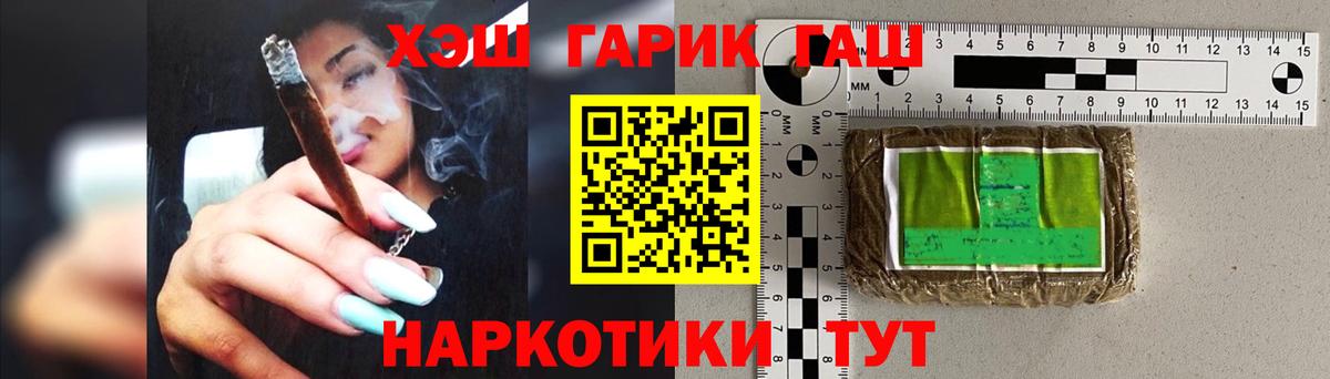 ГАШИШ  ГАШИШ индика сатива  Вход с VPN  ГАШ 40% ТГК  Усинск 