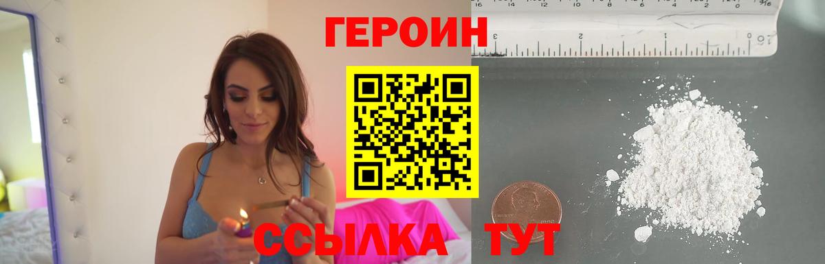 ГЕРОИН Heroin Усинск
