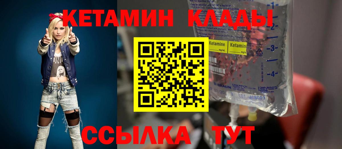 КЕТАМИН VHQ  Вход с VPN  Усинск 